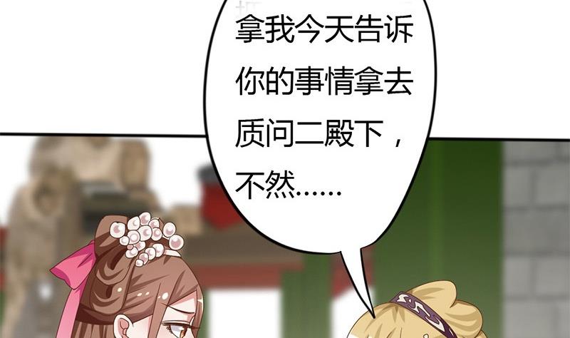 🍶穿越女总想抢我夫君 第8话 周若兰的算计 第49页