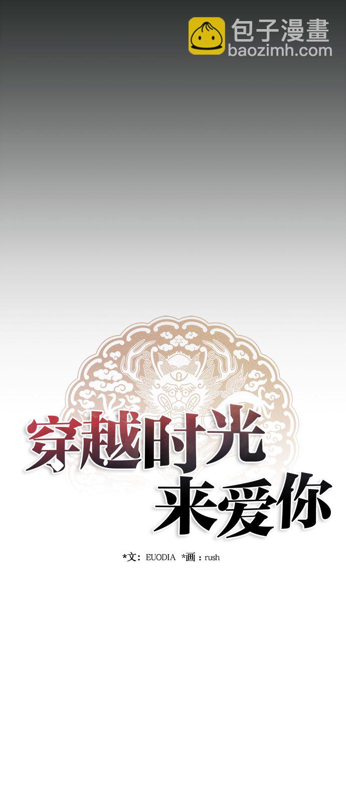🍶穿越时光来爱你 第1话 第10页