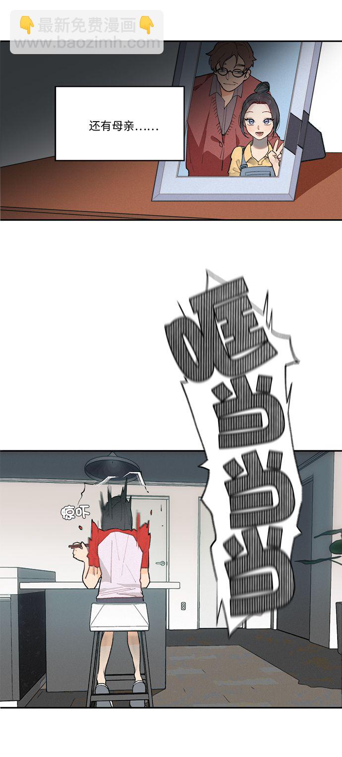 🍶穿越时光来爱你 第1话 第17页