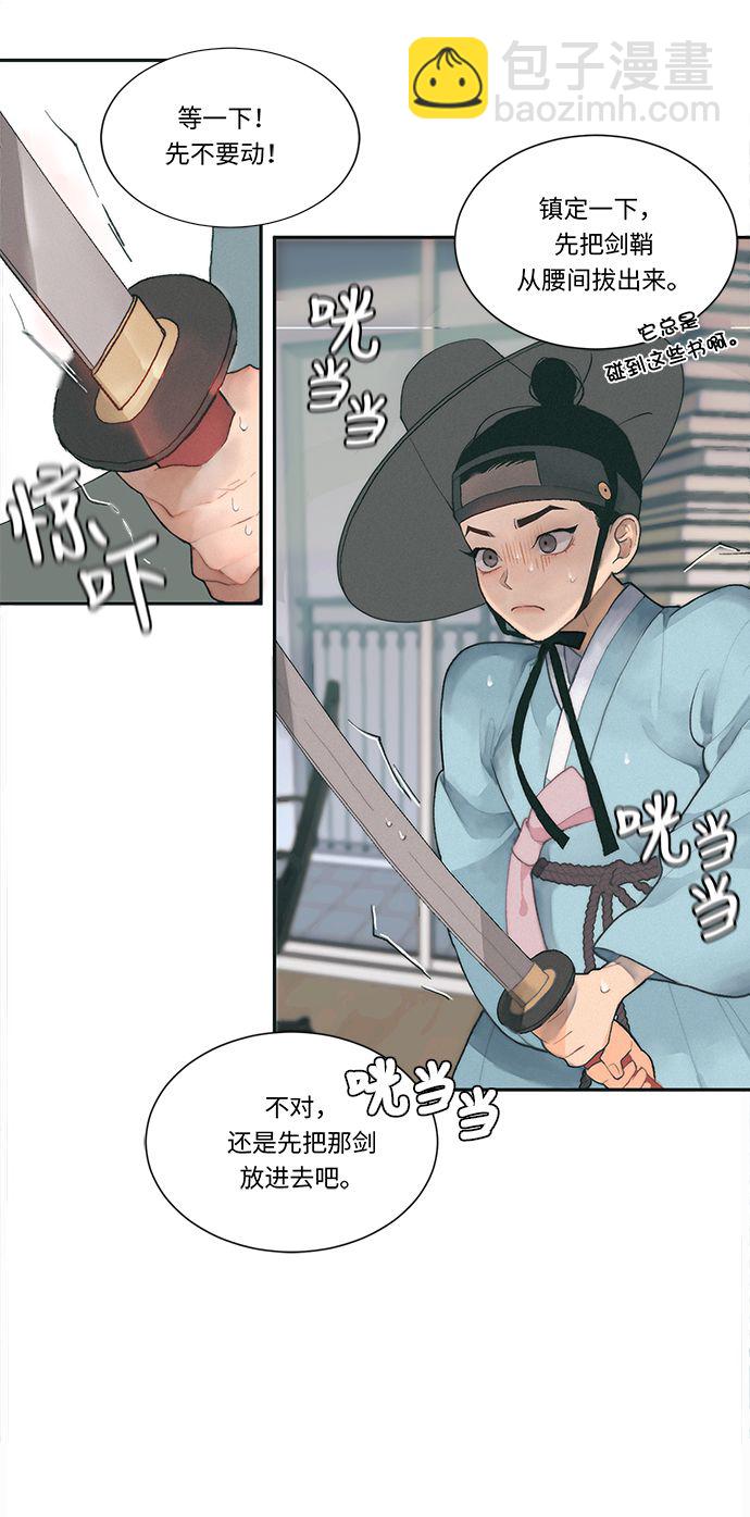 🍶穿越时光来爱你 第1话 第24页