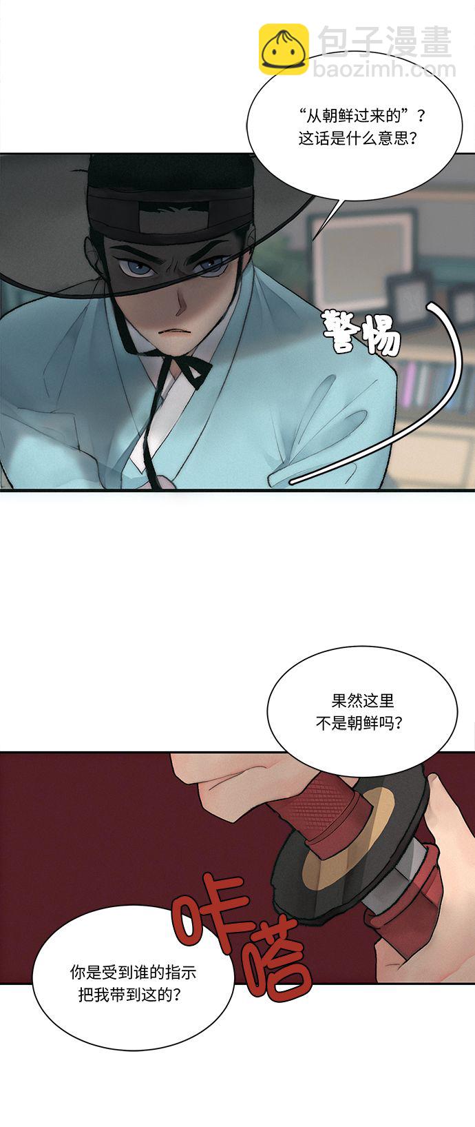 🍶穿越时光来爱你 第1话 第31页