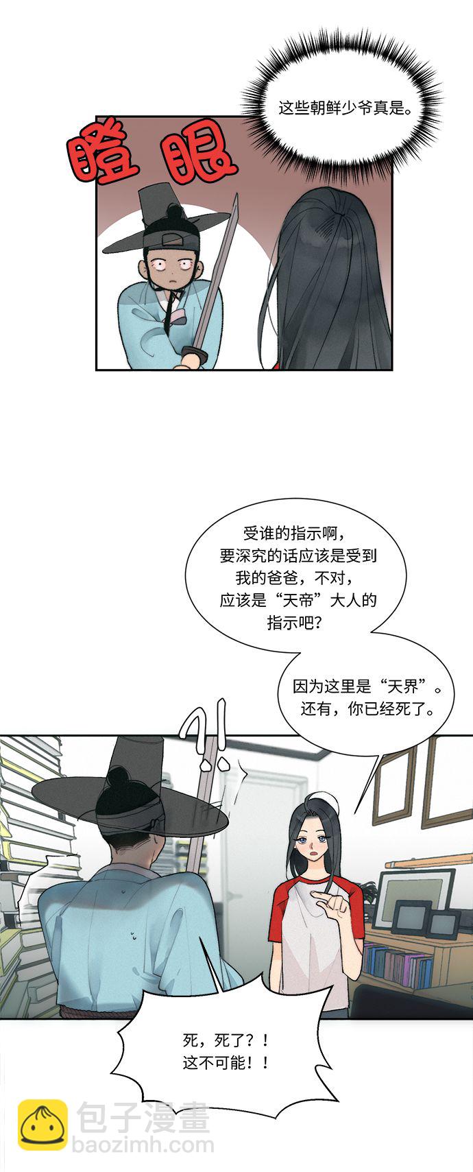 🍶穿越时光来爱你 第1话 第32页