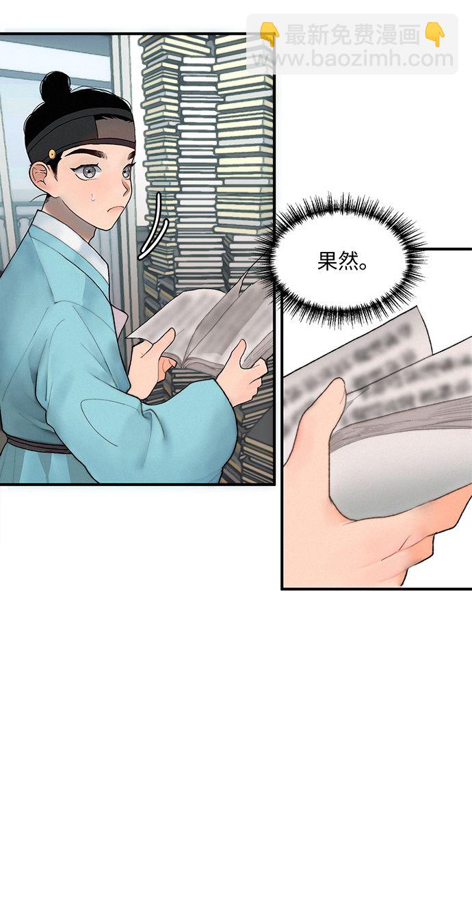 🍶穿越时光来爱你 第1话 第47页