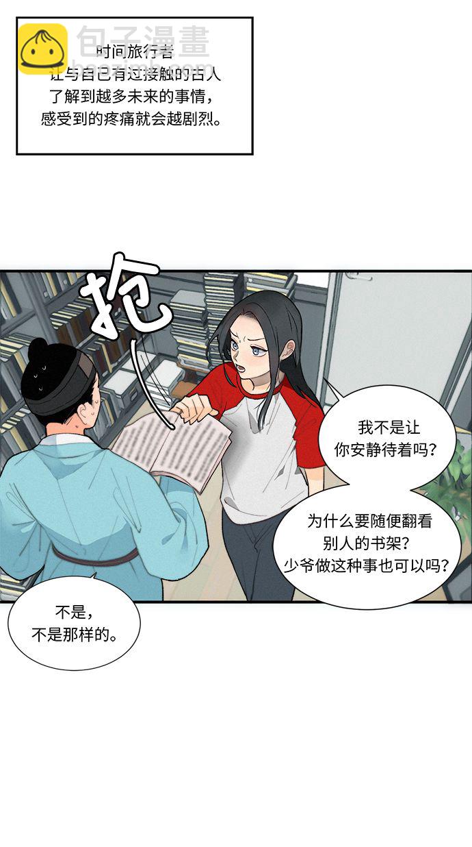 🍶穿越时光来爱你 第1话 第48页