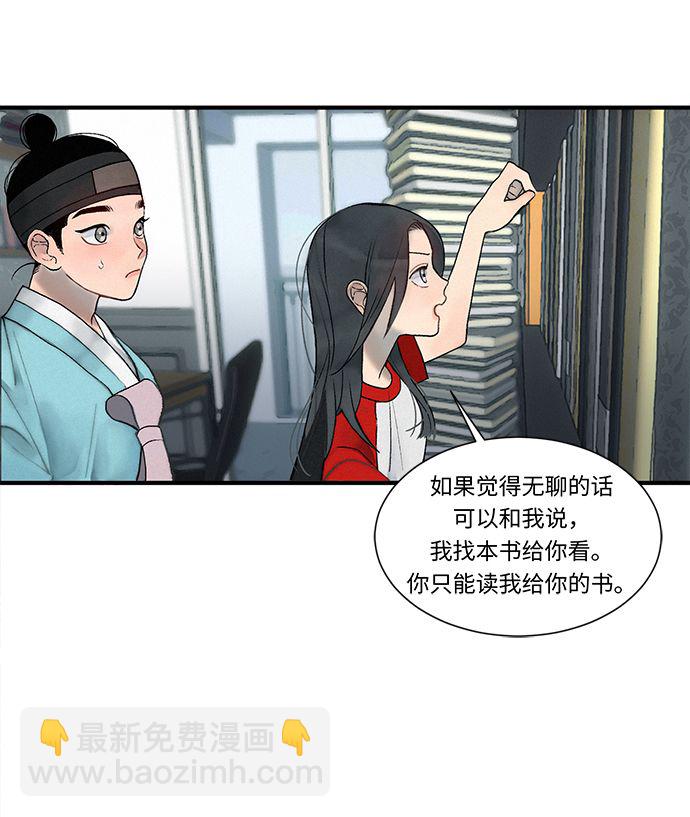 🍶穿越时光来爱你 第1话 第49页