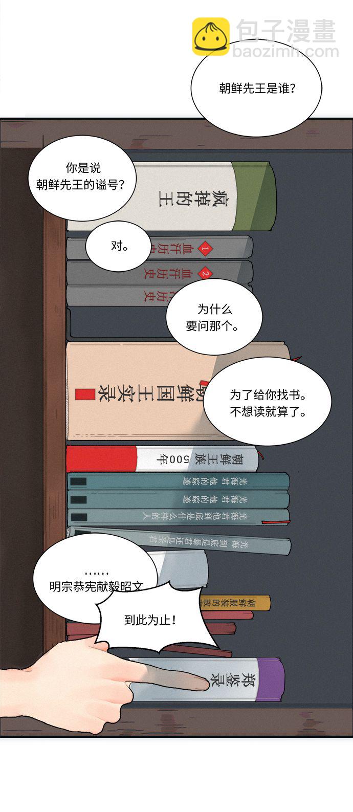 🍶穿越时光来爱你 第1话 第50页