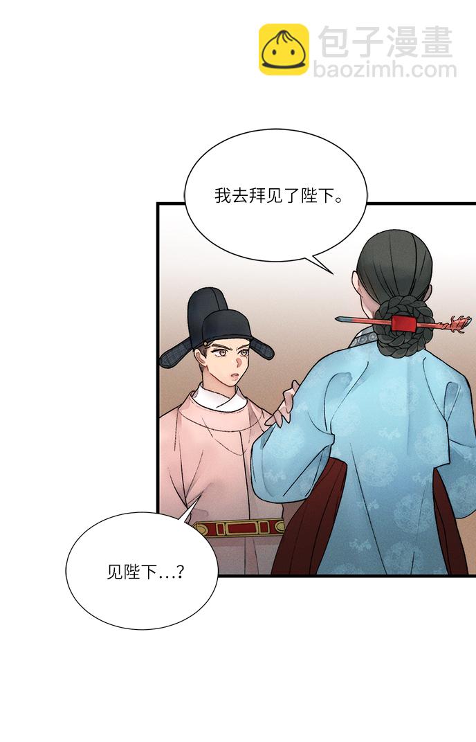 🍶穿越时光来爱你 第11话 第10页