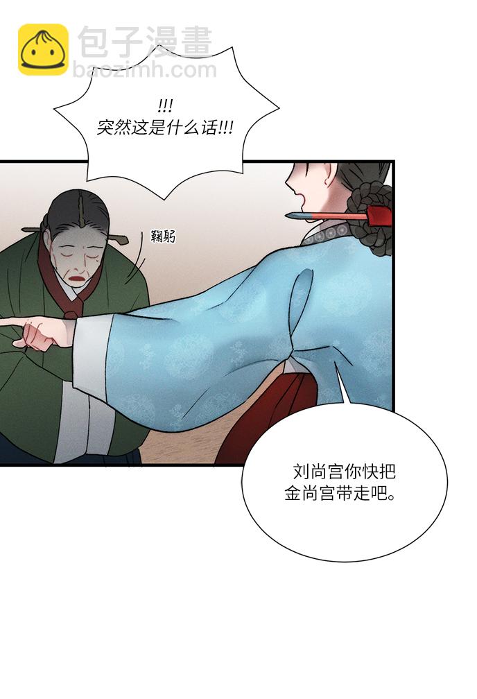 🍶穿越时光来爱你 第11话 第14页