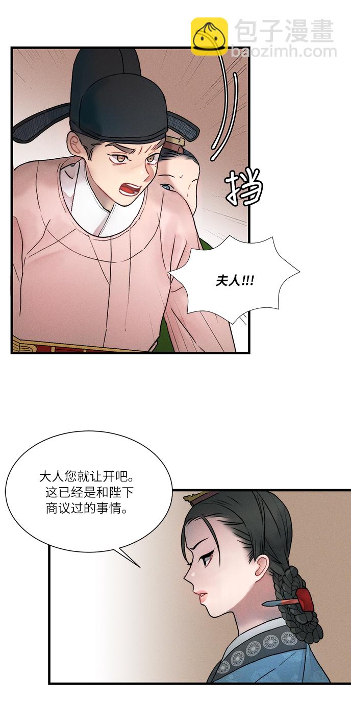 🍶穿越时光来爱你 第11话 第15页