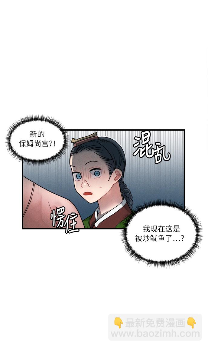 🍶穿越时光来爱你 第11话 第16页