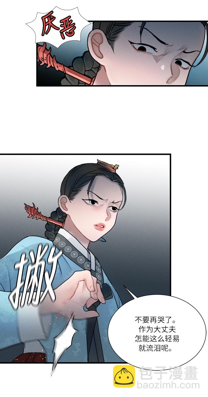 🍶穿越时光来爱你 第11话 第18页