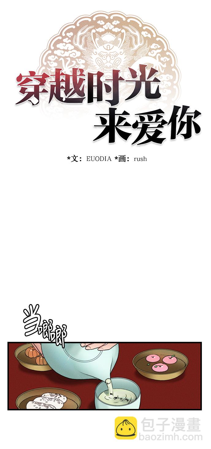 🍶穿越时光来爱你 第11话 第21页