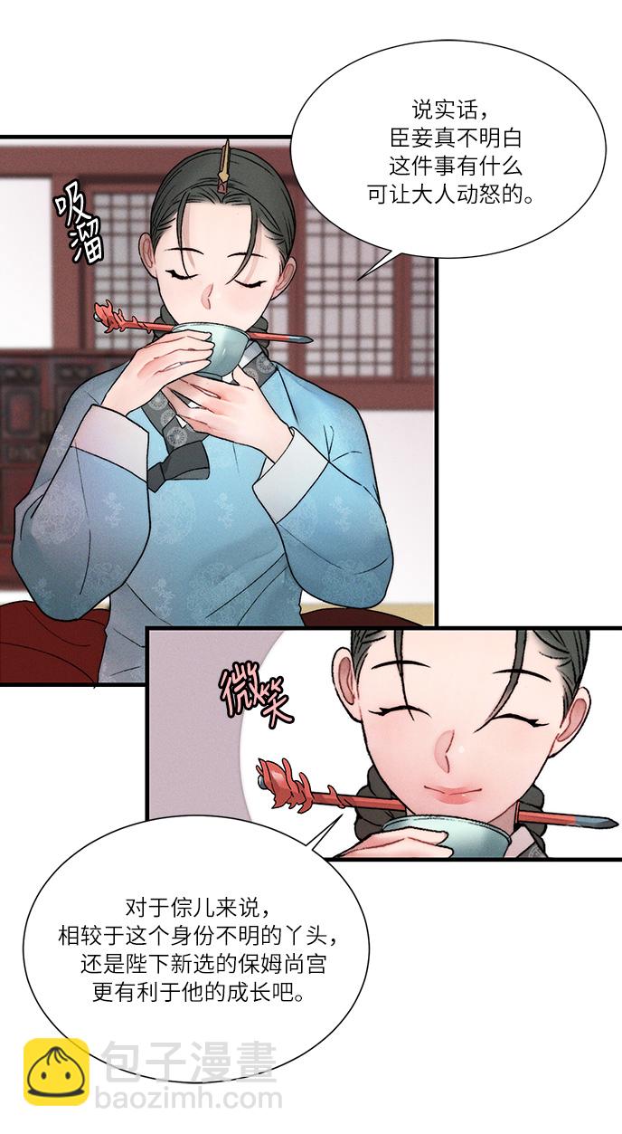 🍶穿越时光来爱你 第11话 第22页