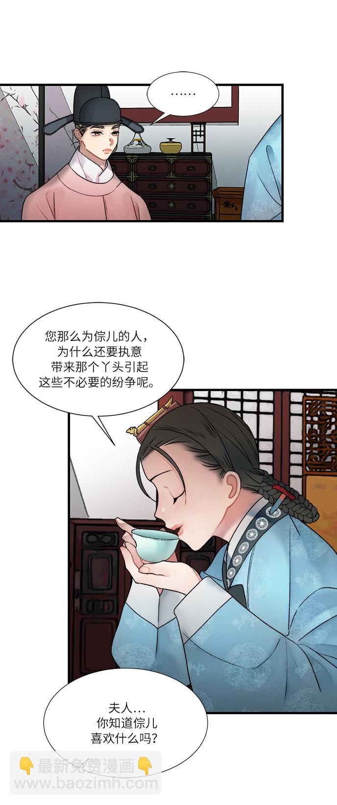 🍶穿越时光来爱你 第11话 第23页