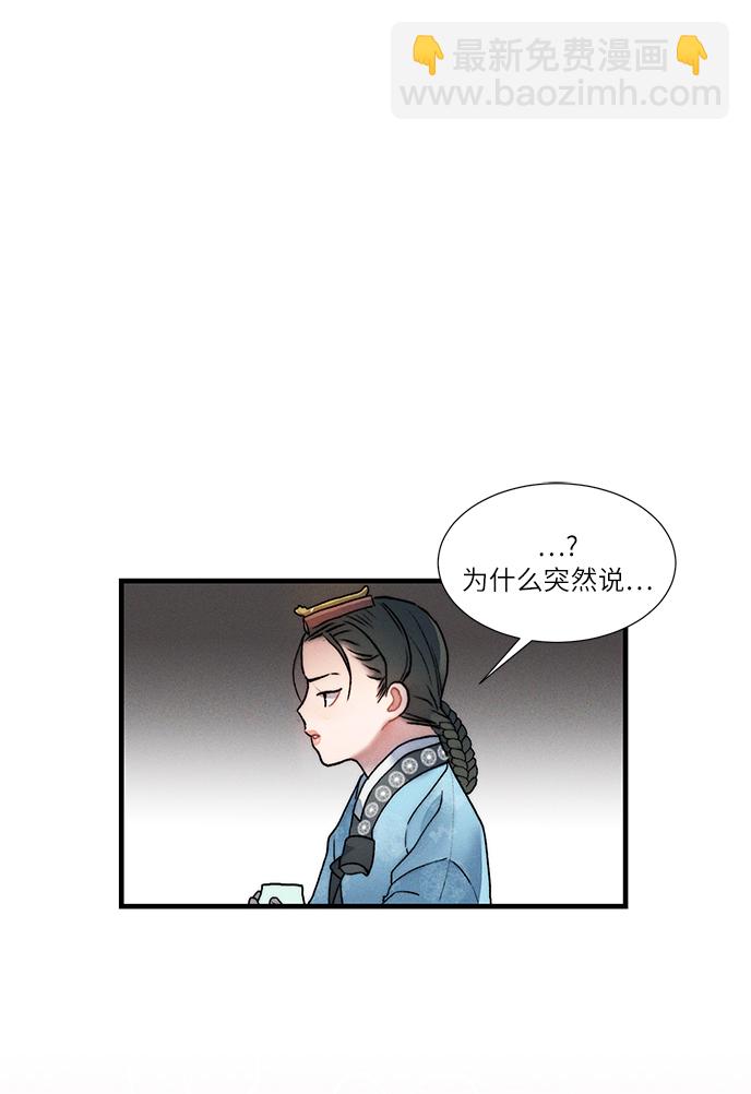 🍶穿越时光来爱你 第11话 第24页