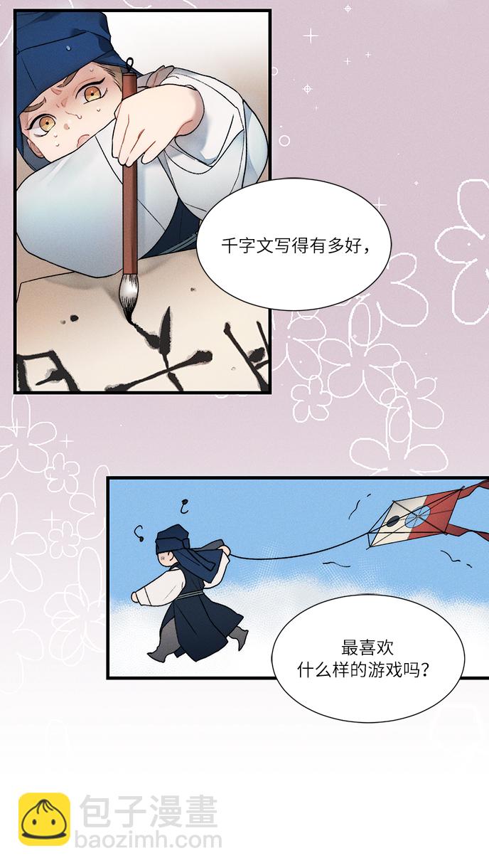 🍶穿越时光来爱你 第11话 第26页