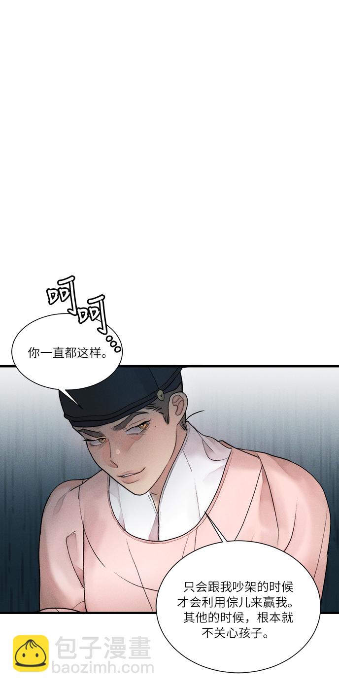 🍶穿越时光来爱你 第11话 第28页