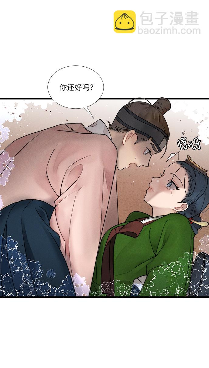 🍶穿越时光来爱你 第11话 第3页