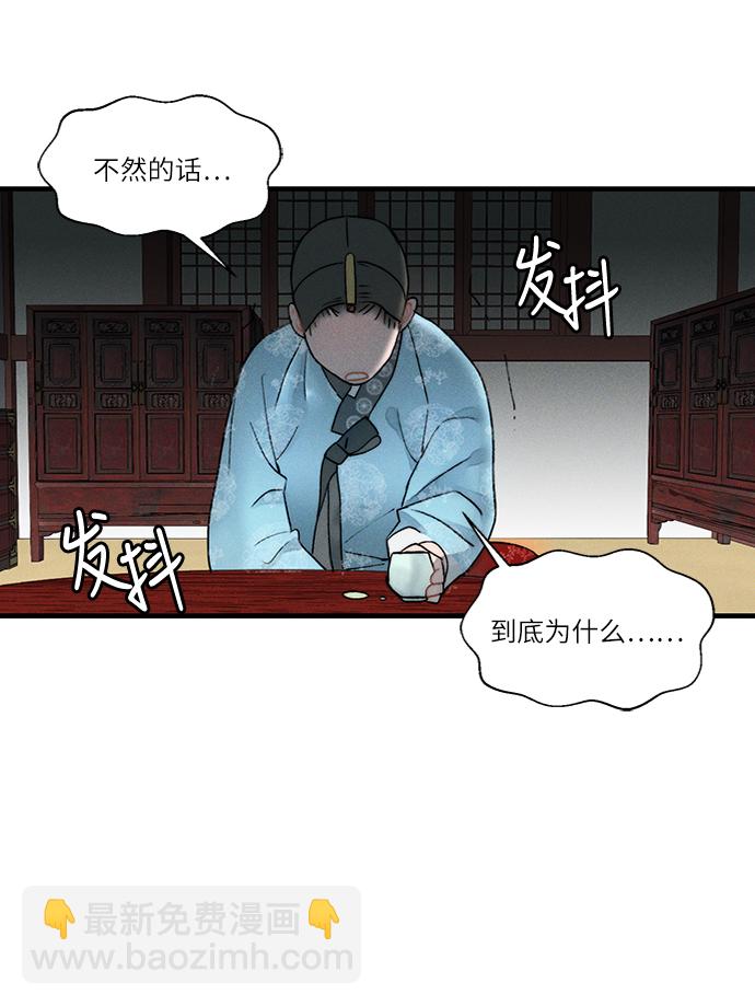 🍶穿越时光来爱你 第11话 第36页