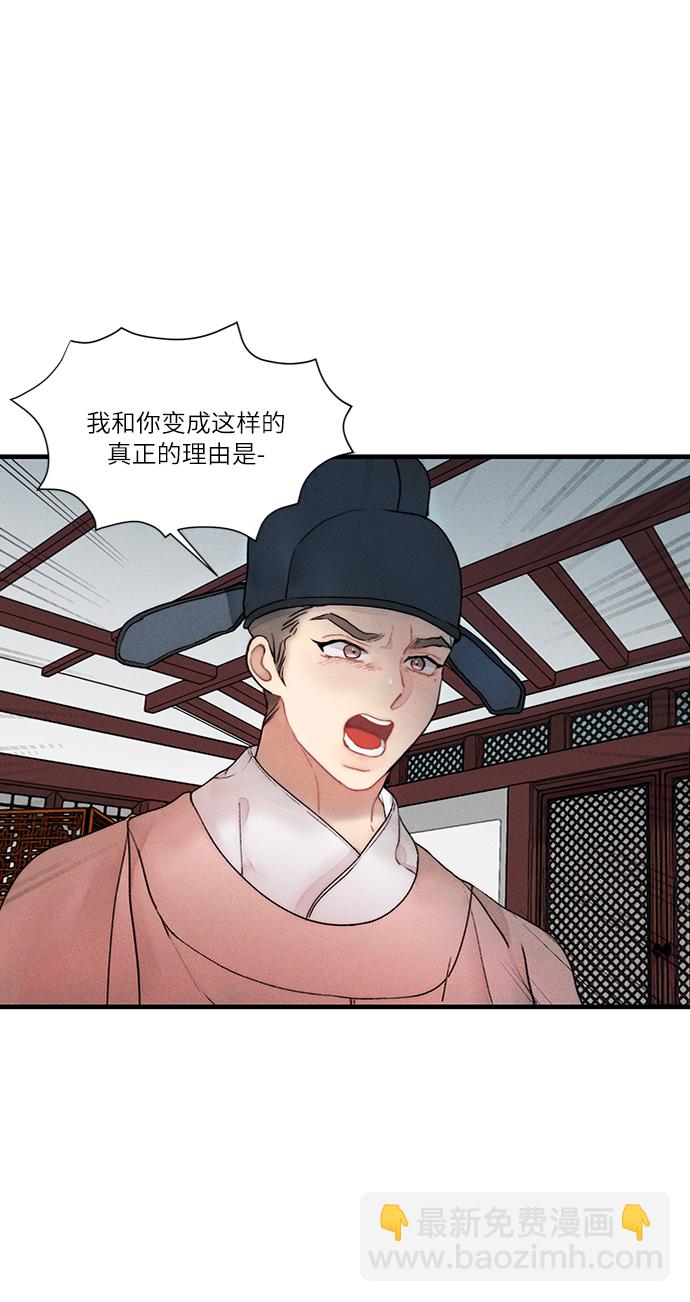 🍶穿越时光来爱你 第11话 第41页