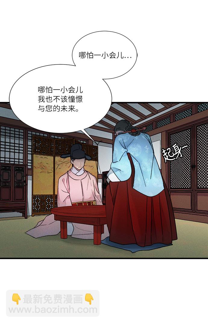 🍶穿越时光来爱你 第11话 第45页