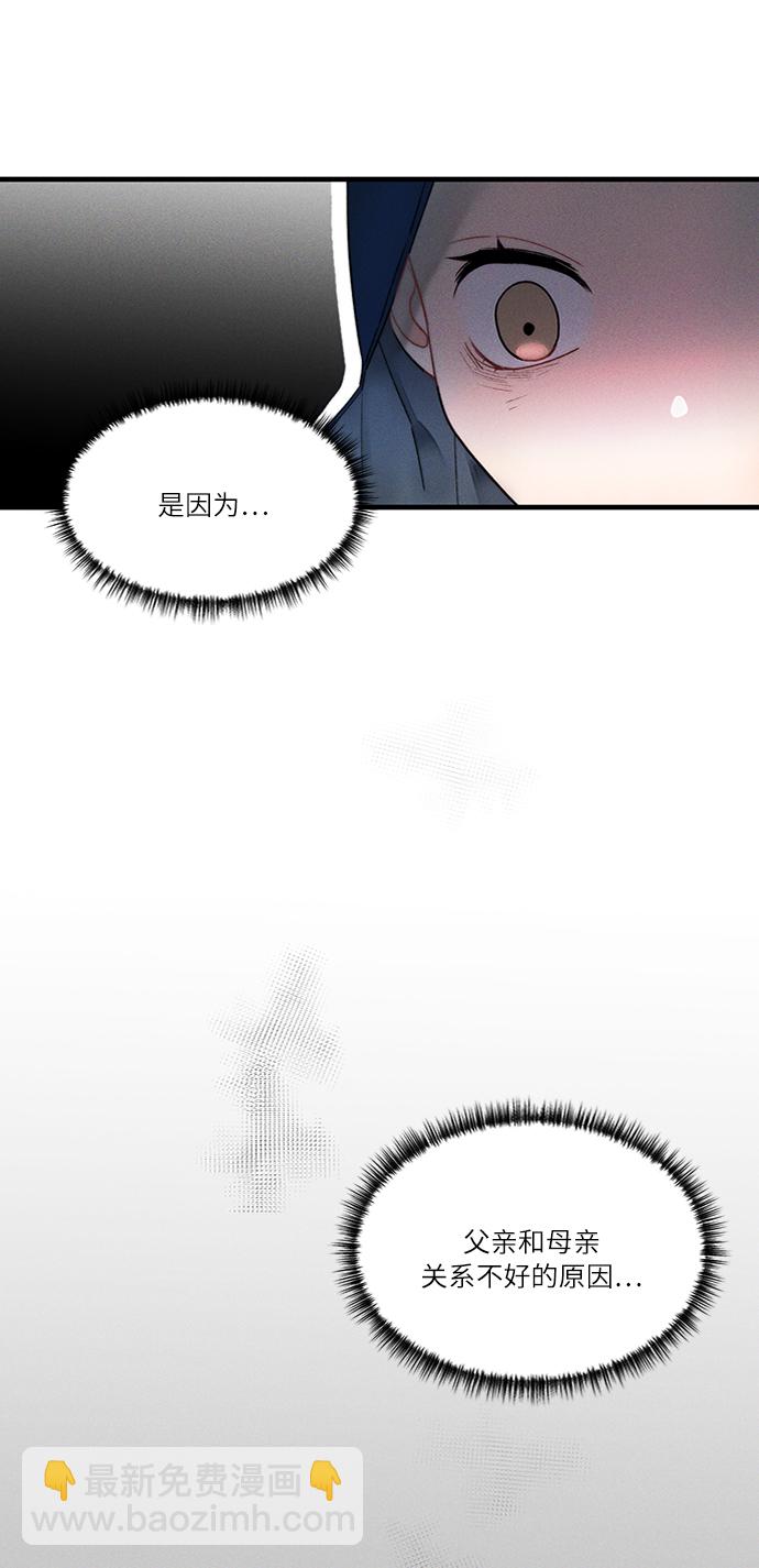 🍶穿越时光来爱你 第11话 第48页