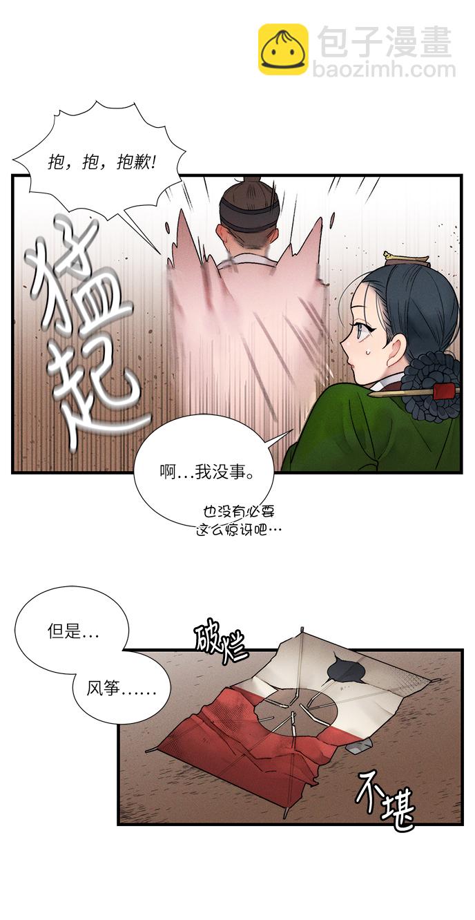 🍶穿越时光来爱你 第11话 第5页
