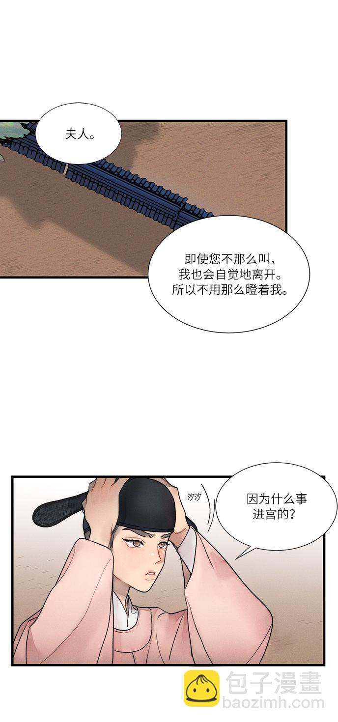🍶穿越时光来爱你 第11话 第9页