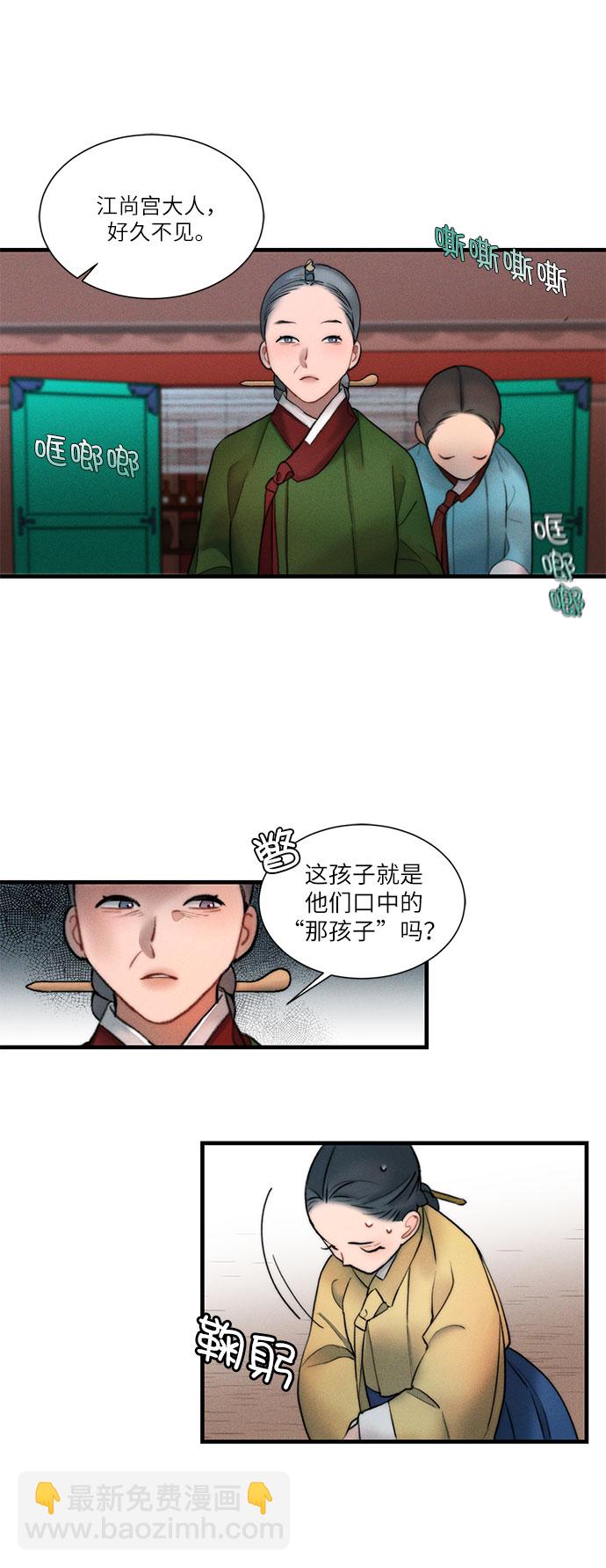 🍶穿越时光来爱你 第13话 第11页