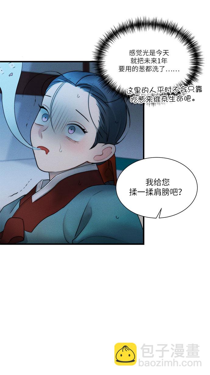 🍶穿越时光来爱你 第13话 第16页