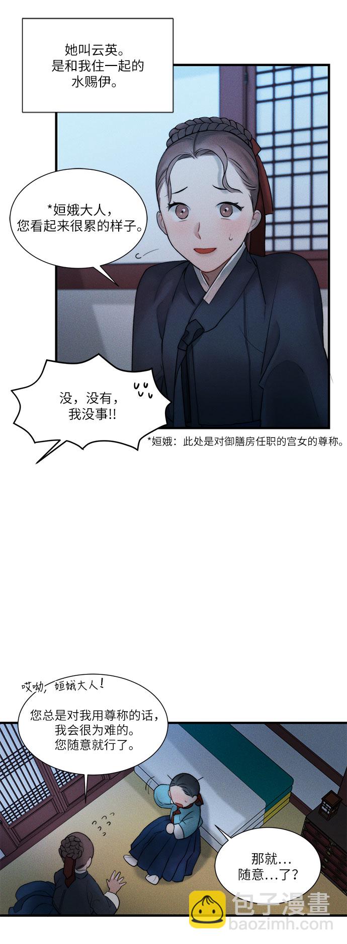 🍶穿越时光来爱你 第13话 第17页