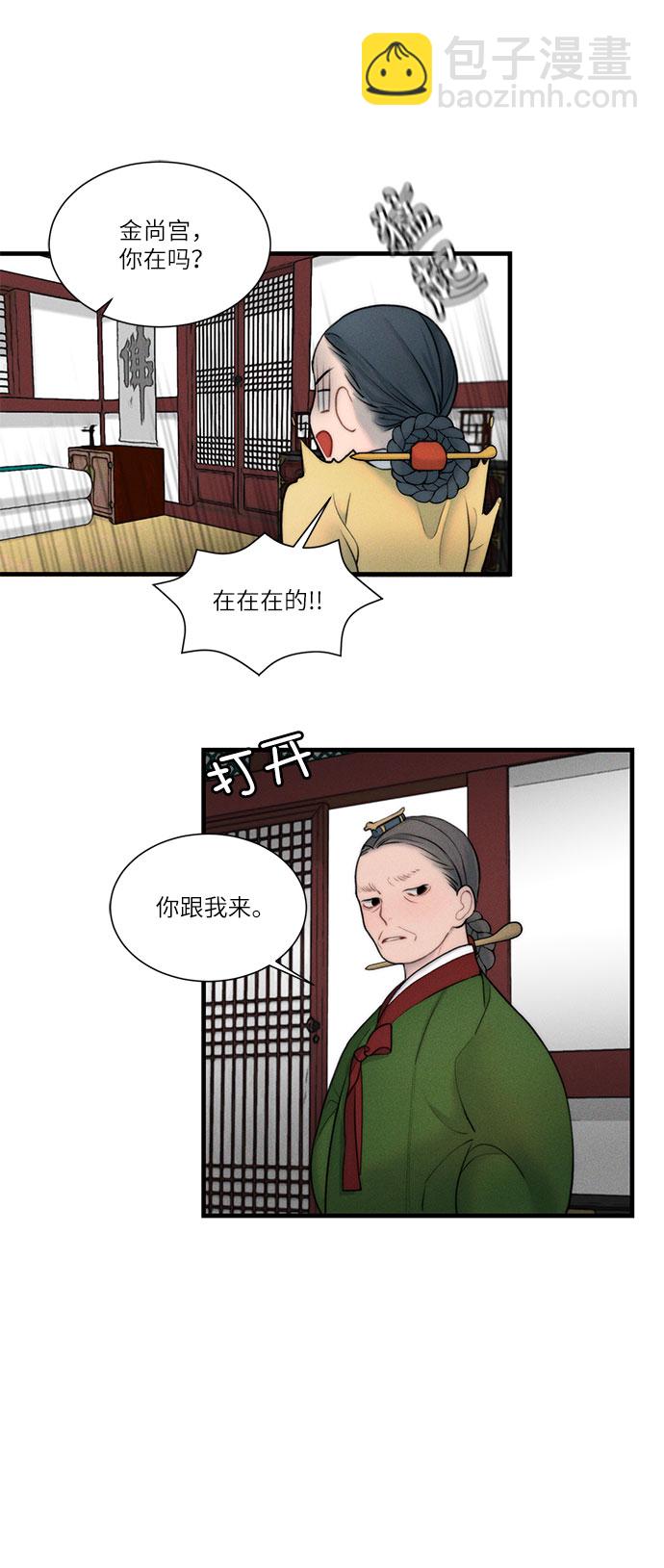 🍶穿越时光来爱你 第13话 第2页