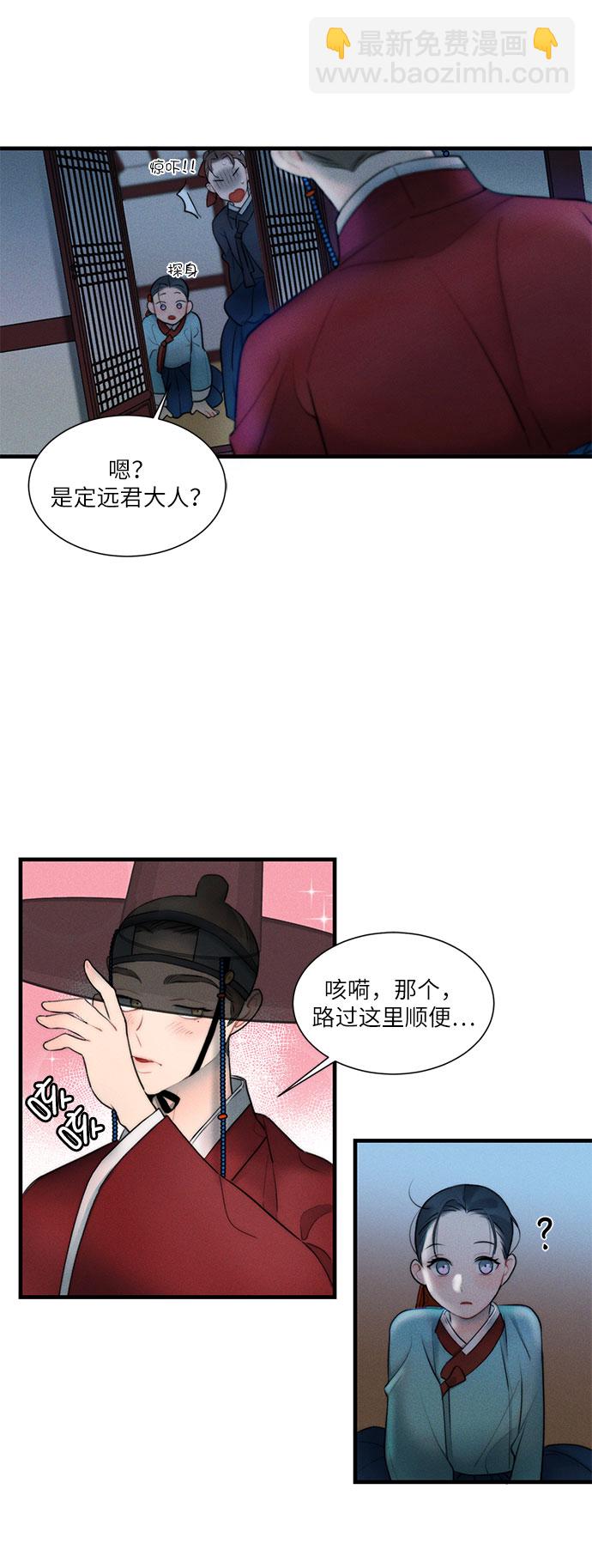 🍶穿越时光来爱你 第13话 第23页
