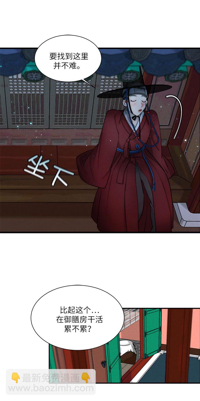 🍶穿越时光来爱你 第13话 第25页