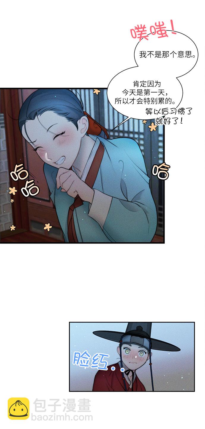 🍶穿越时光来爱你 第13话 第27页