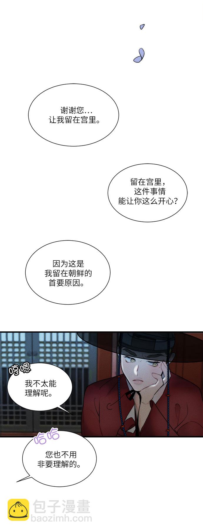 🍶穿越时光来爱你 第13话 第29页