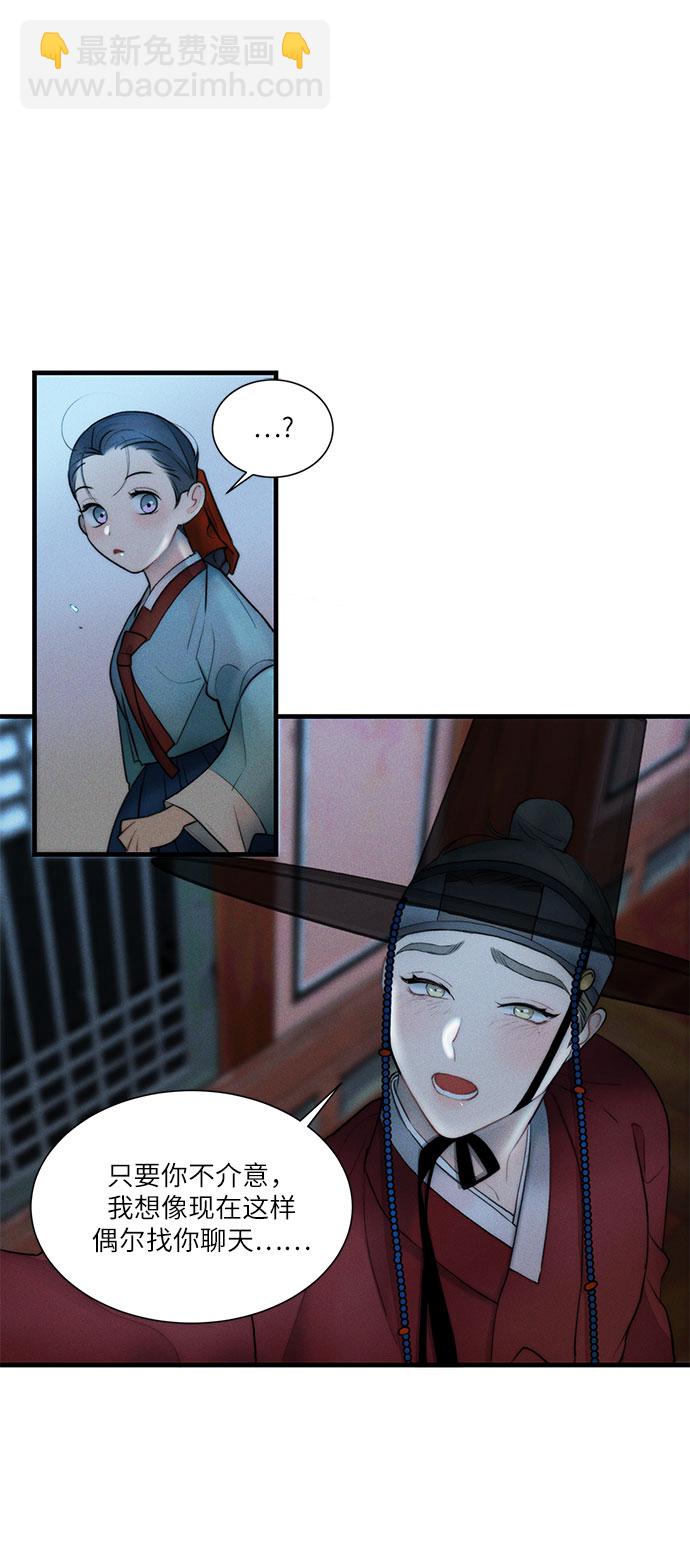 🍶穿越时光来爱你 第13话 第31页