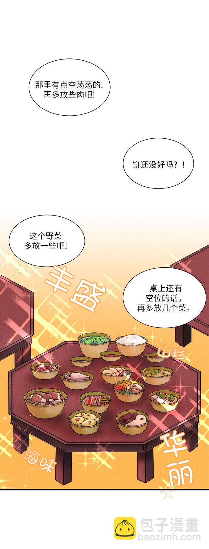 🍶穿越时光来爱你 第13话 第40页