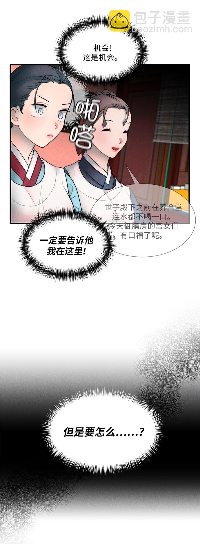 🍶穿越时光来爱你 第13话 第43页