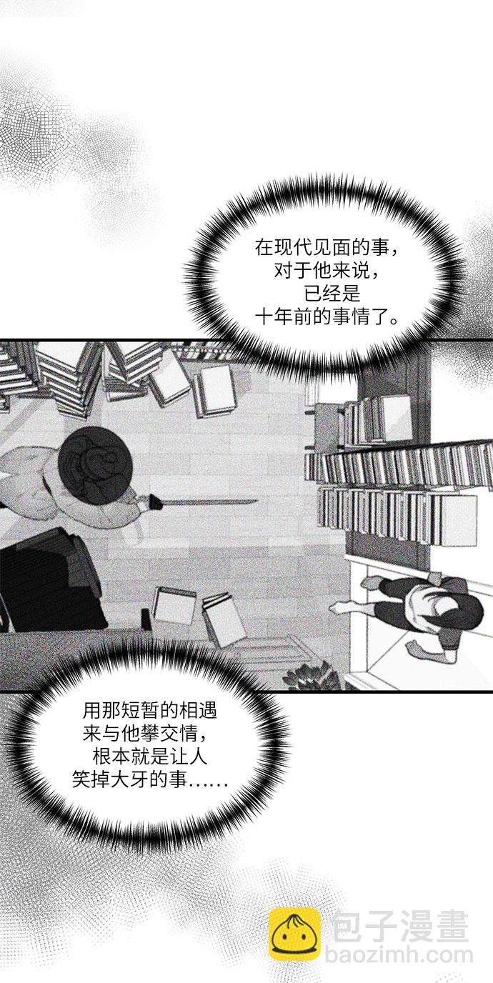 🍶穿越时光来爱你 第13话 第44页