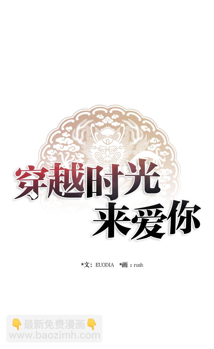 🍶穿越时光来爱你 第13话 第8页