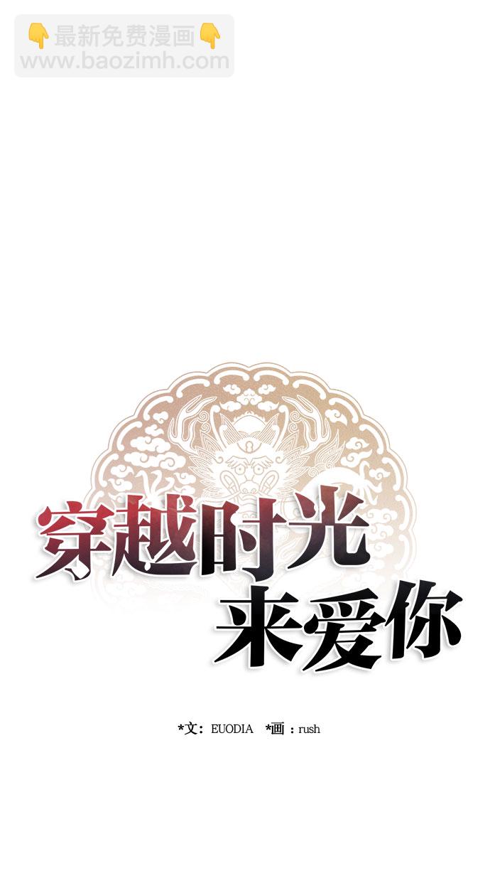 🍶穿越时光来爱你 第15话 第10页