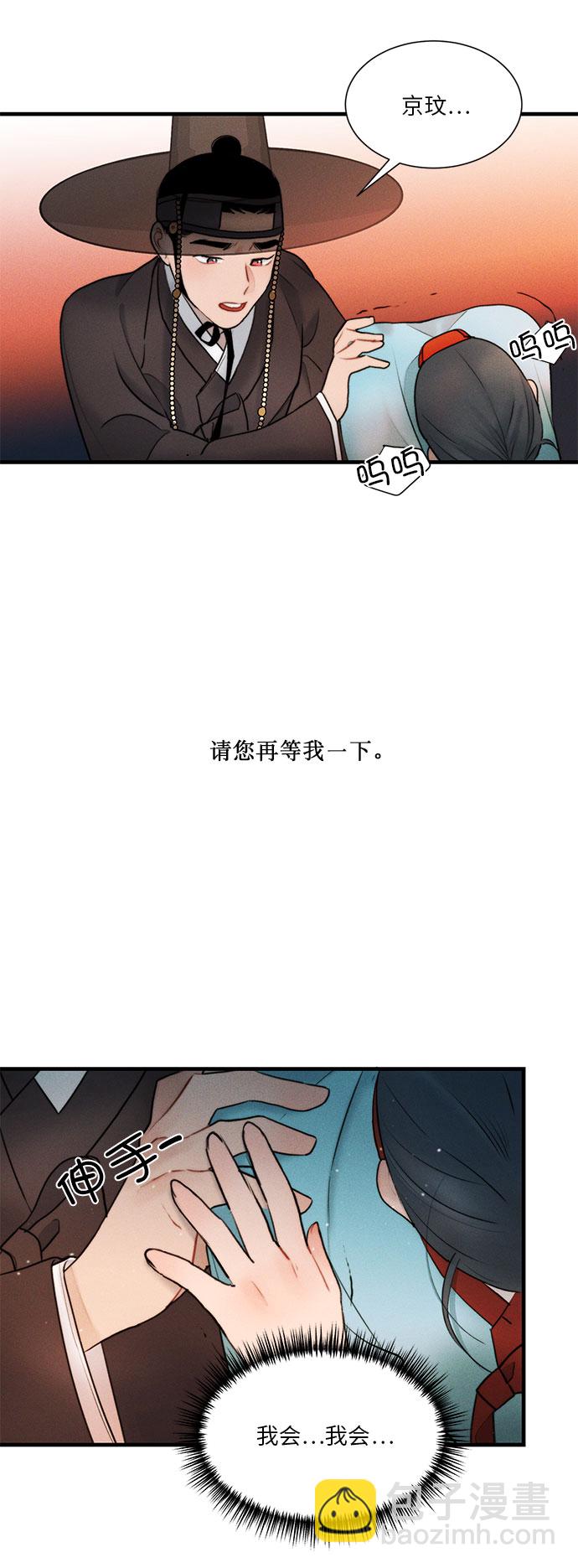 🍶穿越时光来爱你 第15话 第21页