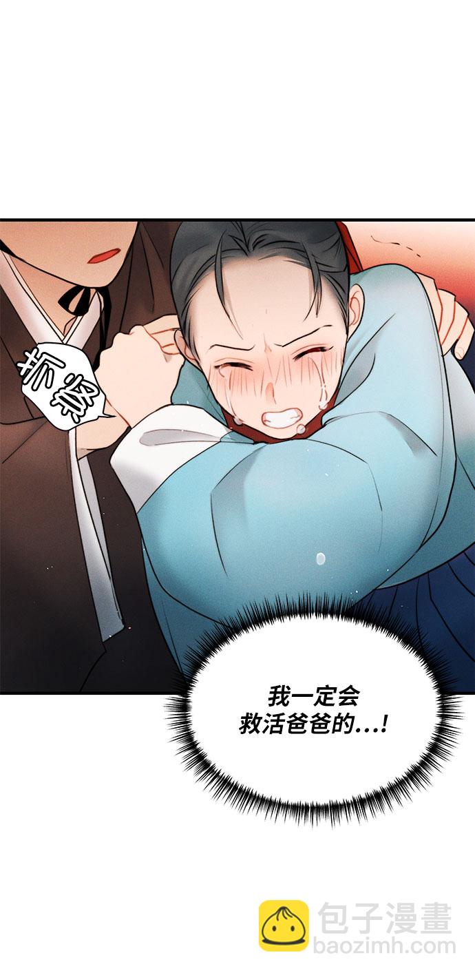 🍶穿越时光来爱你 第15话 第22页