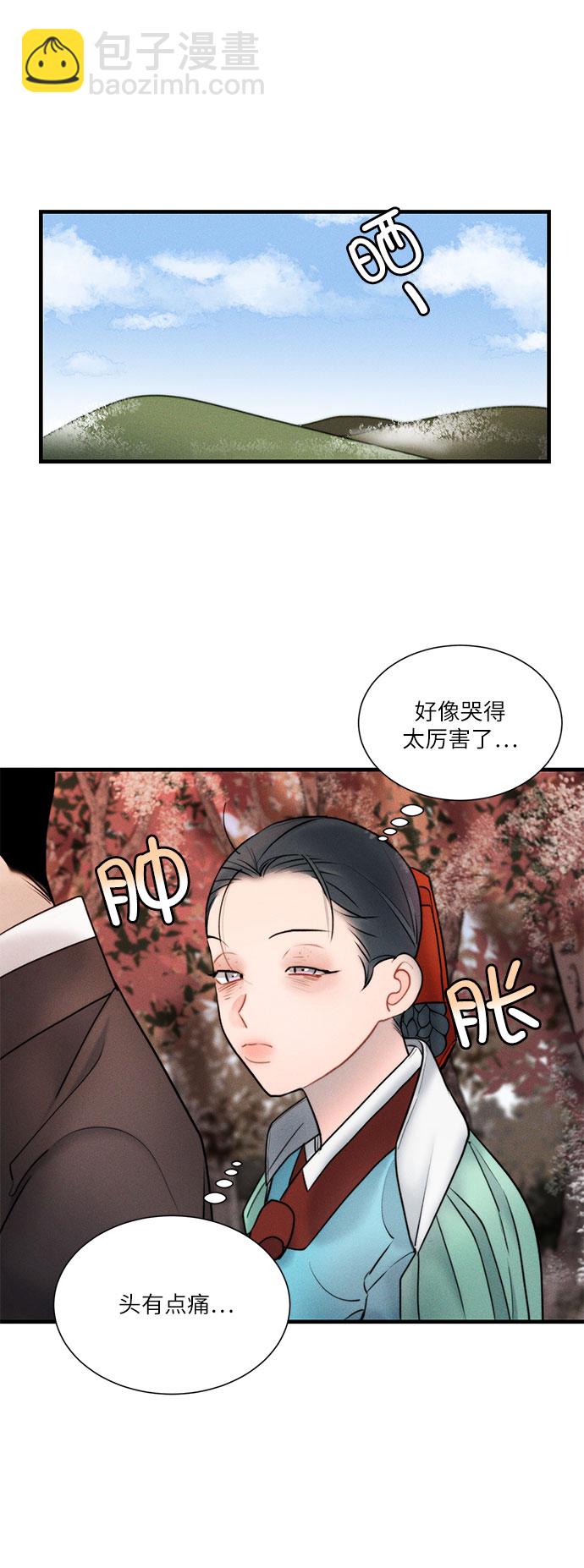 🍶穿越时光来爱你 第15话 第24页