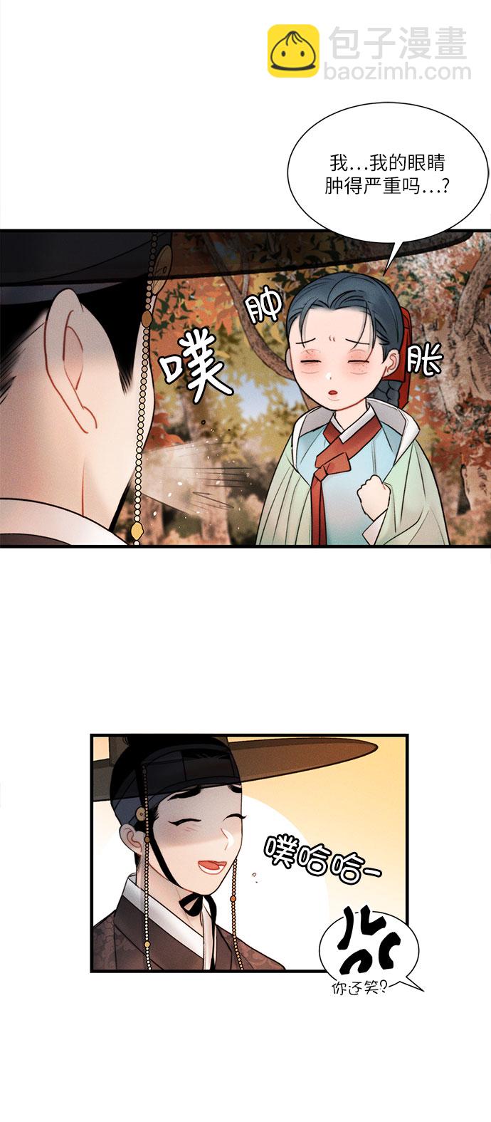 🍶穿越时光来爱你 第15话 第25页