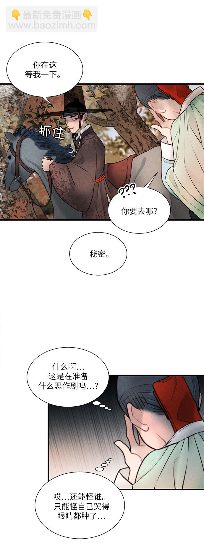 🍶穿越时光来爱你 第15话 第26页