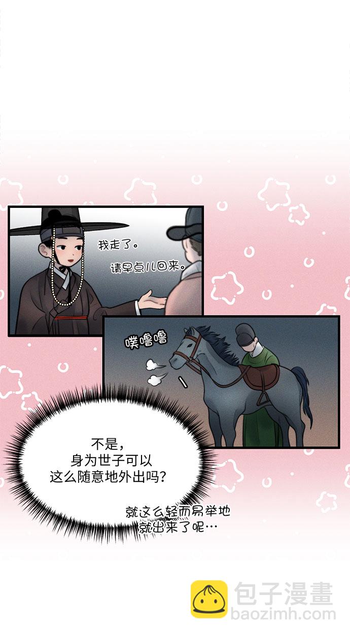 🍶穿越时光来爱你 第15话 第3页