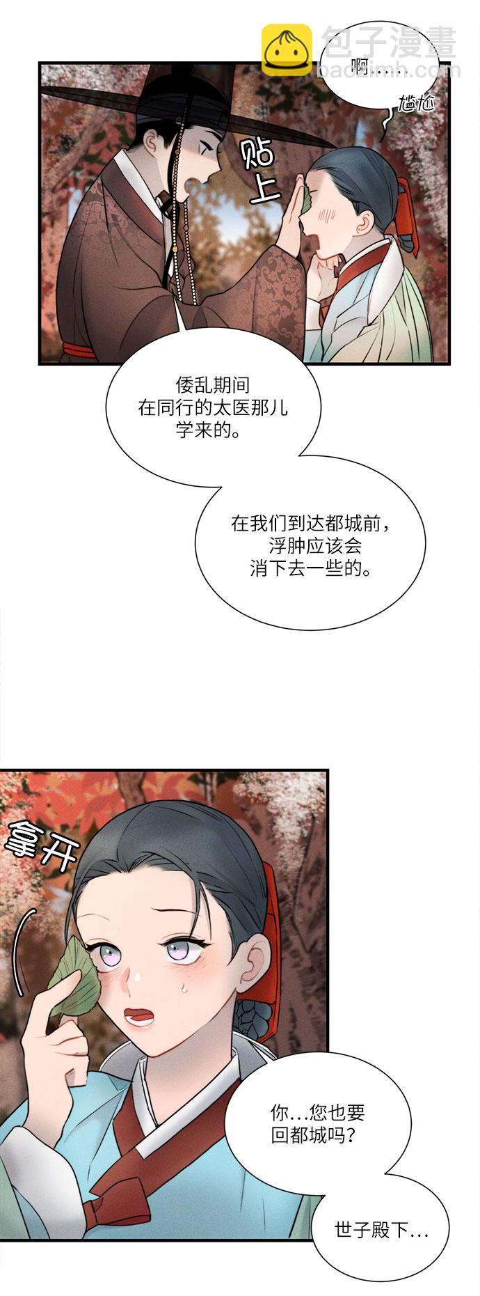 🍶穿越时光来爱你 第15话 第30页