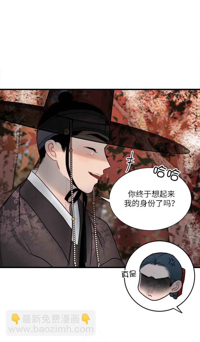 🍶穿越时光来爱你 第15话 第31页